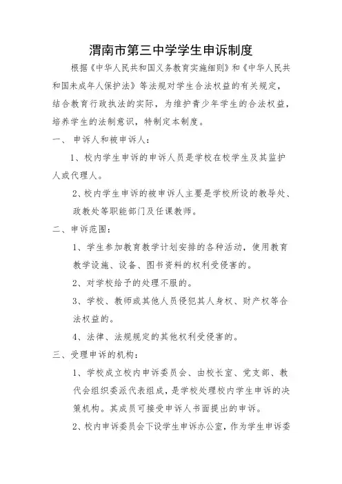 学生申诉制度