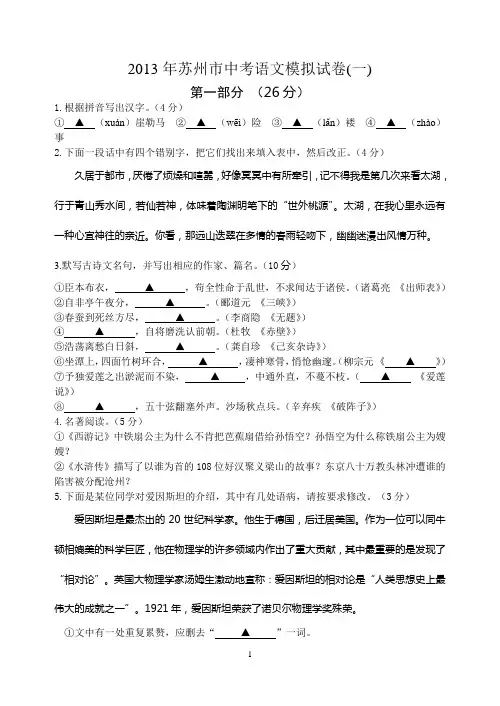 2013年苏州市中考语文模拟试卷(一)含答案