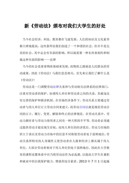 新《劳动法》颁布对我们大学生的好处