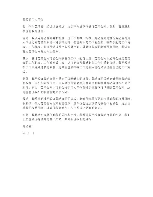 不签订劳动合同协议书