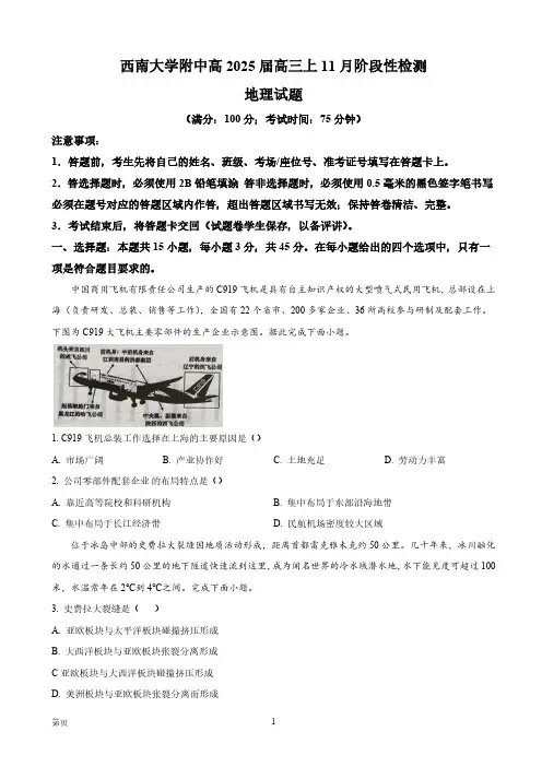 2024-2025学年重庆西南大学附中高三上学期11月检测地理试题及答案