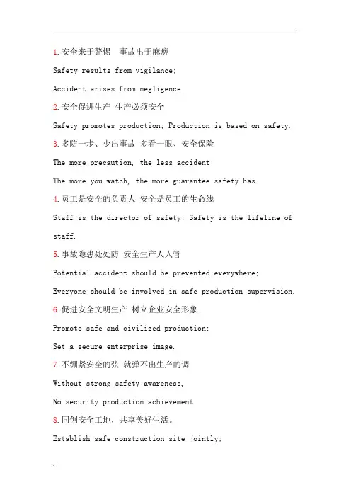 安全标语(中英文对比 )