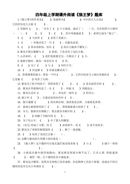 《狼王梦》题库