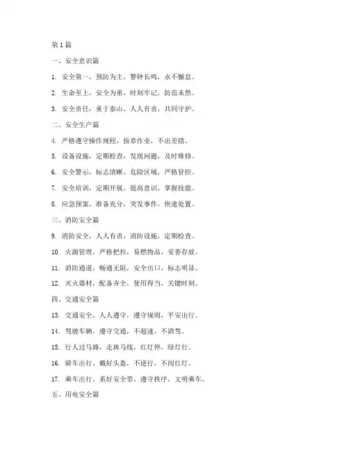 安全管理规定口诀(3篇)