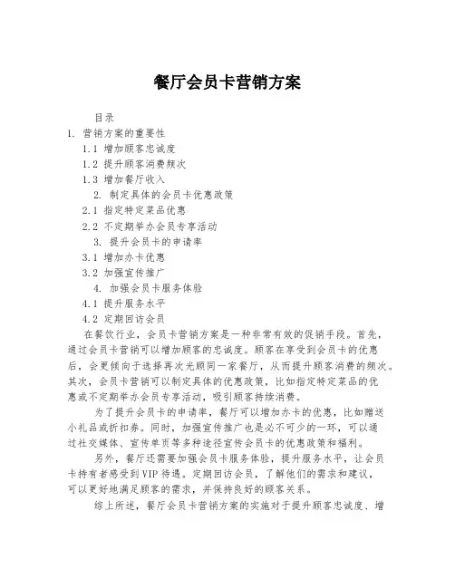 餐厅会员卡营销方案