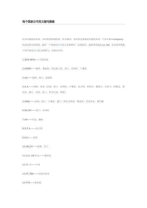 每个国家公司名称英文缩写