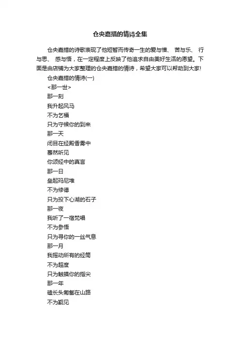 仓央嘉措的情诗全集