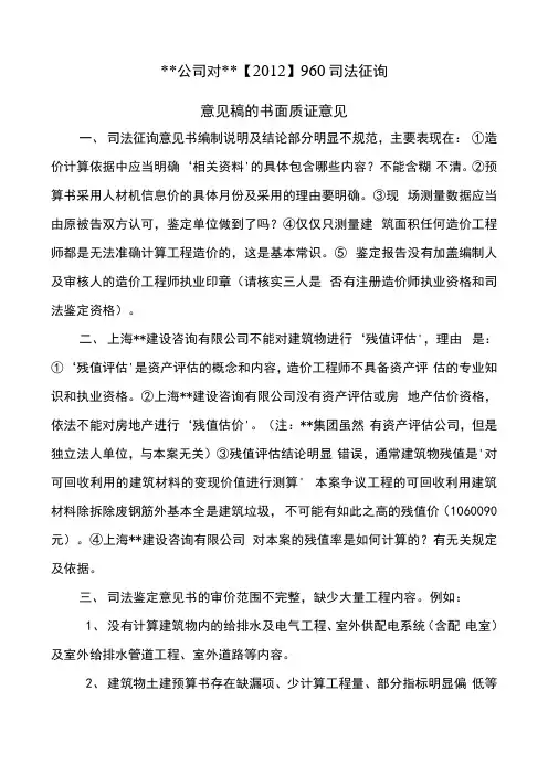 造价鉴定质证意见