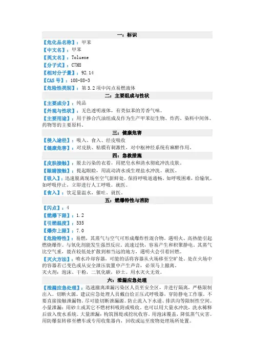 甲苯的MSDS