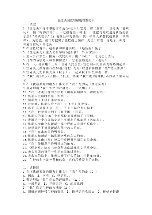 怪老头阅读理解题答案初中