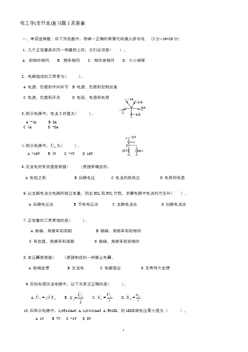 43青理工成人高等教育期末考试 电工学 及参考答案