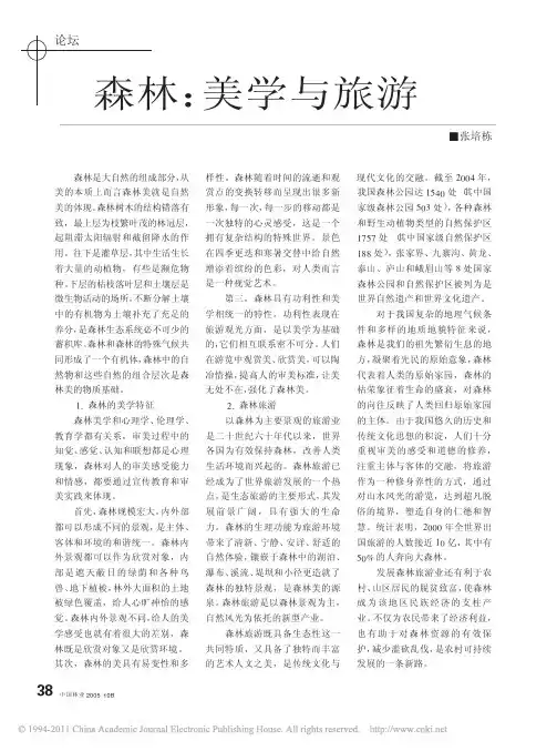 森林_美学与旅游