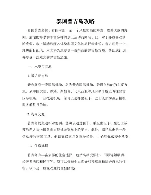 泰国普吉岛攻略