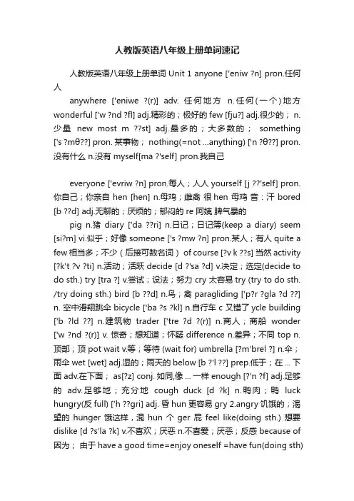人教版英语八年级上册单词速记