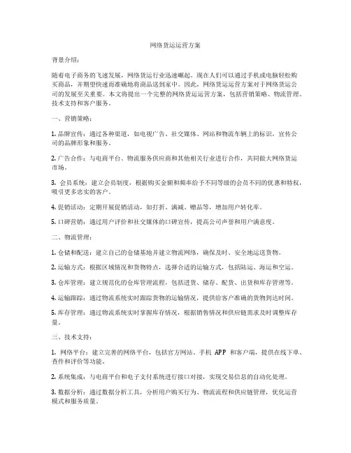 网络货运运营方案