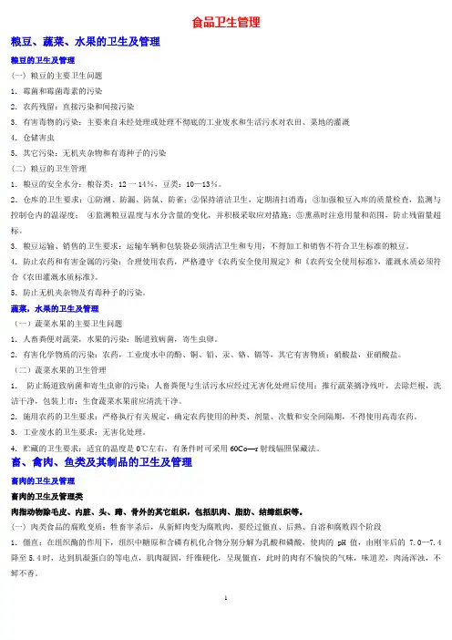 营养学-各类食品卫生_参考资料_试题