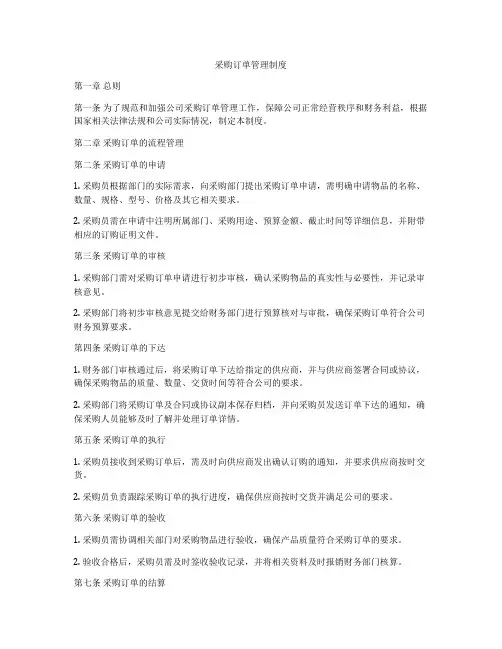 采购订单管理制度
