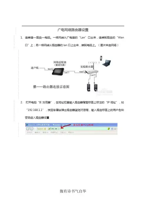 广电网络路由器设置