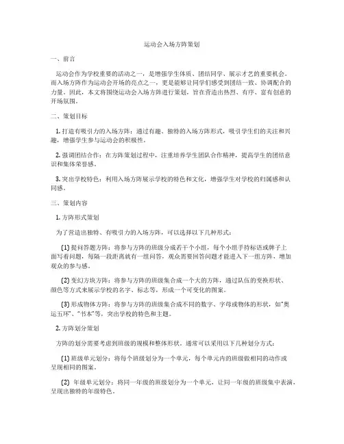 运动会入场方阵策划