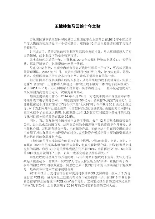 王健林和马云的十年之赌