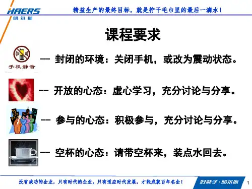 LOB(线体平衡率)知识讲解-2016-6-28
