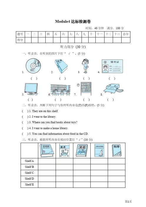 五年级下册英语外研版Module4检测卷(含答案)