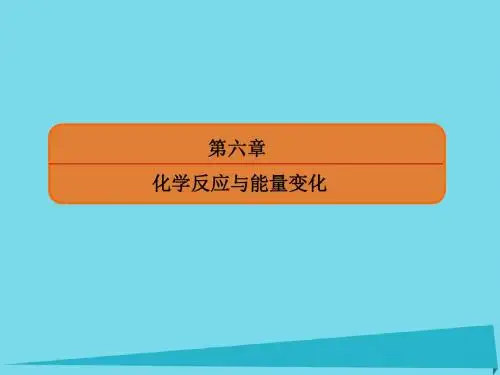 (新课标)2018届高考化学大一轮复习18化学反应的热效应课件新人教版