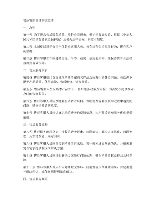 售后客服管理制度范本
