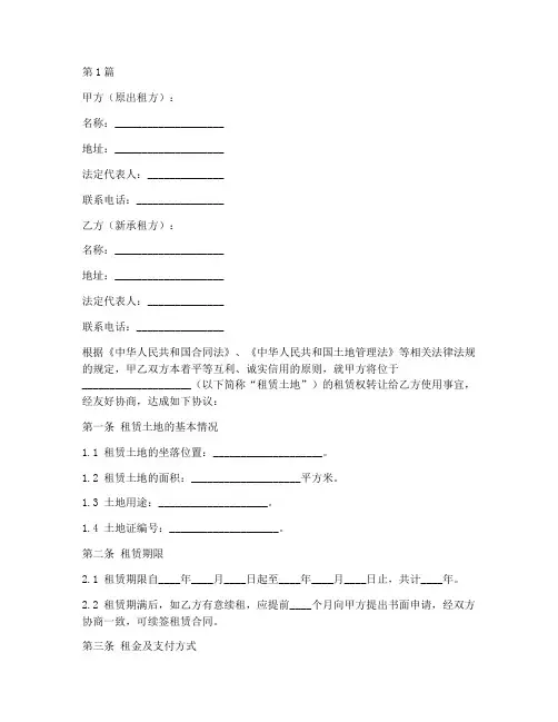 租地转让合同协议书格式(3篇)