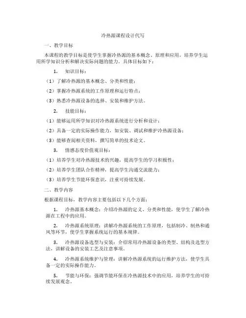 冷热源课程设计代写