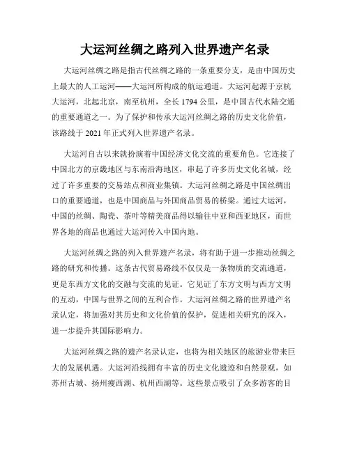 大运河丝绸之路列入世界遗产名录