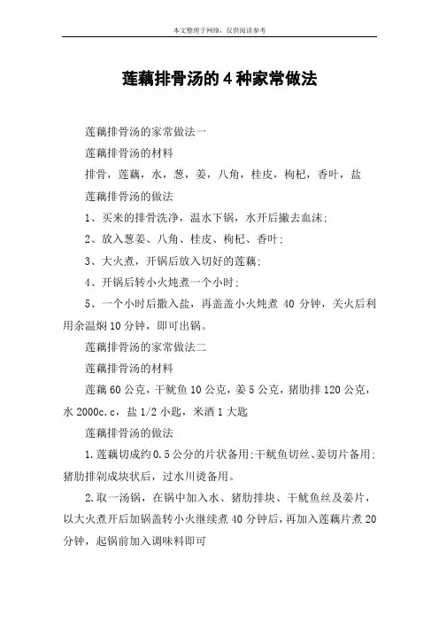 莲藕排骨汤的4种家常做法
