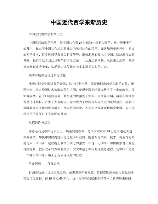 中国近代西学东渐历史