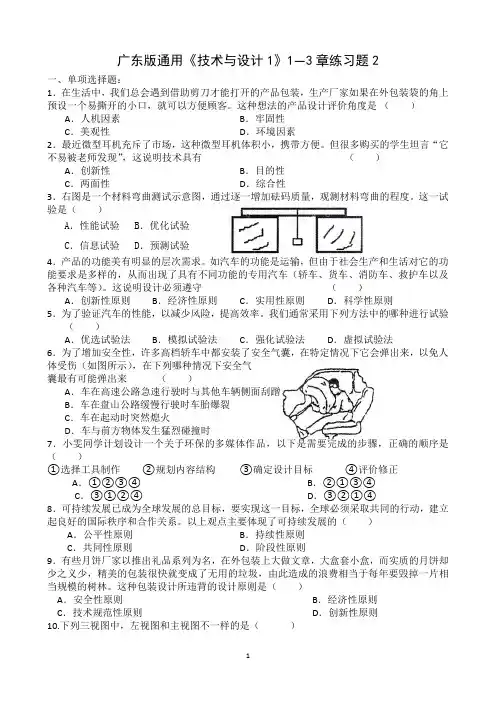 广东版通用《技术与设计1》1--3章练习题及答案