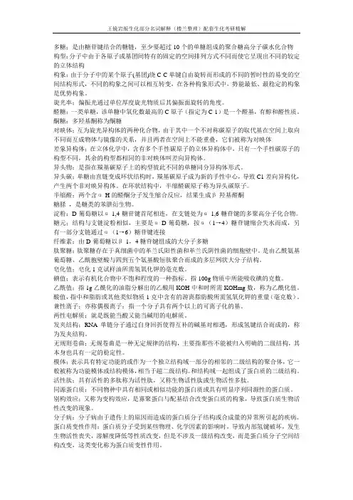 王镜岩版生物化学名词解释