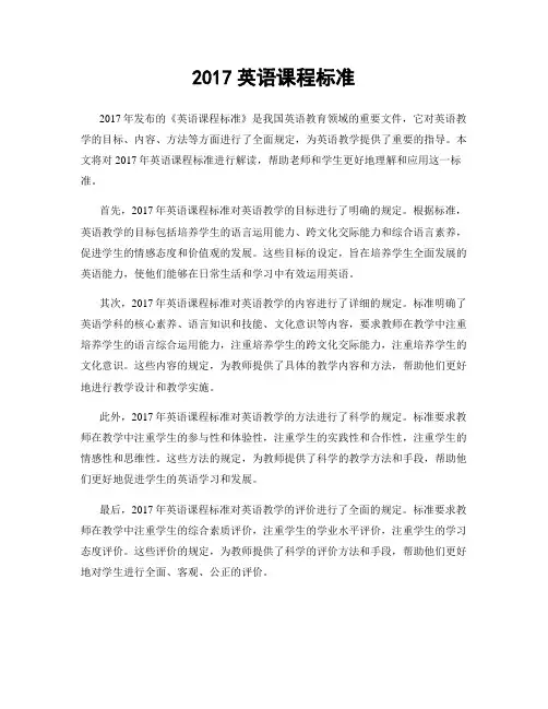 2017英语课程标准