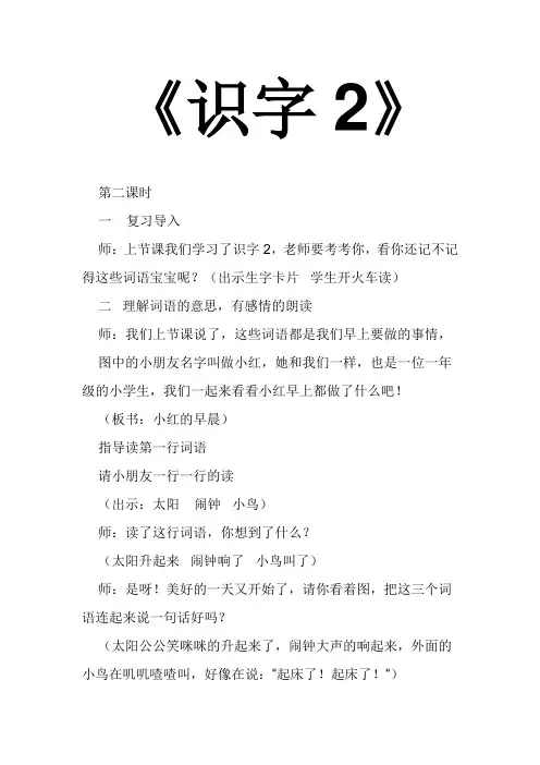 2017新苏教国标本第一册语文《识字2》教学设计