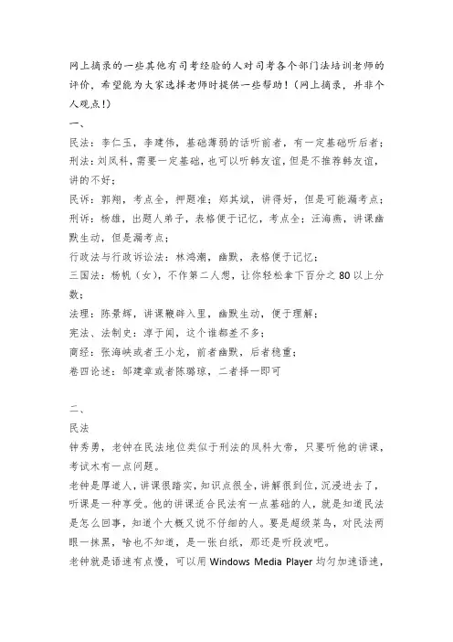 司法考试各部门法优秀培训老师