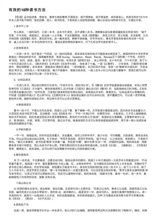 有效的18种读书方法