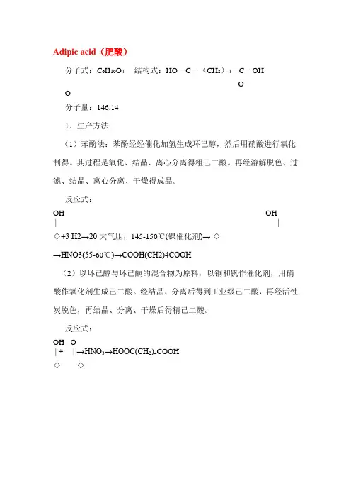 对于己二酸是什么的认识