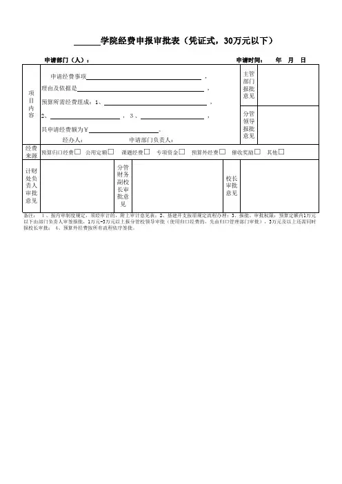 经费开支审批表7