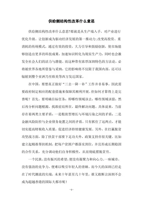 供给侧结构性改革什么意思