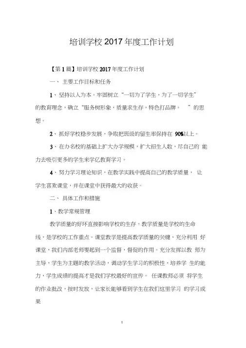 培训学校2017年度工作计划
