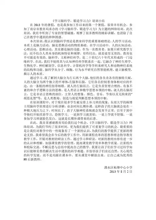 脑科学培训小结