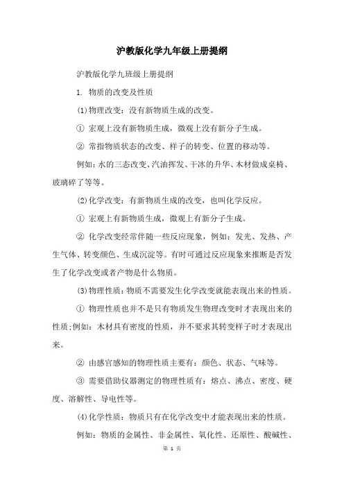 沪教版化学九年级上册提纲