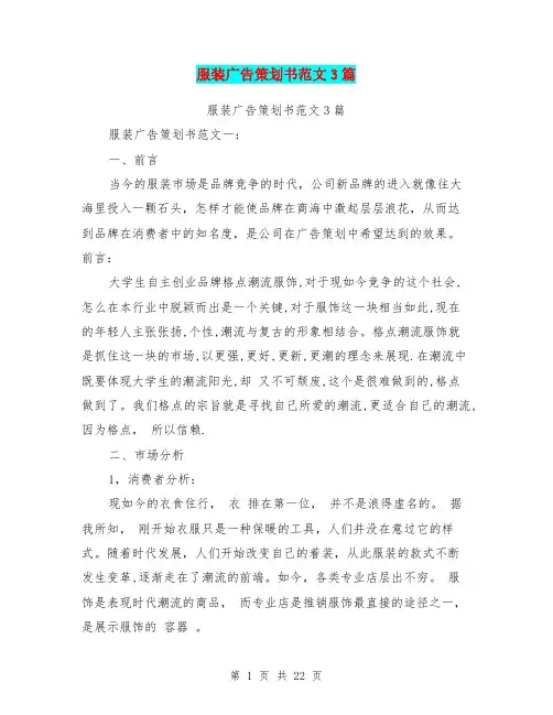 服装广告策划书范文3篇