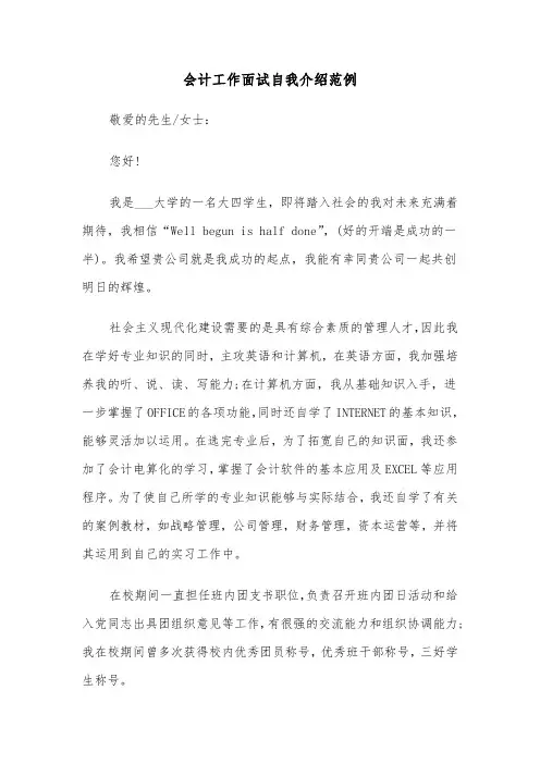 会计工作面试自我介绍范例（三篇）