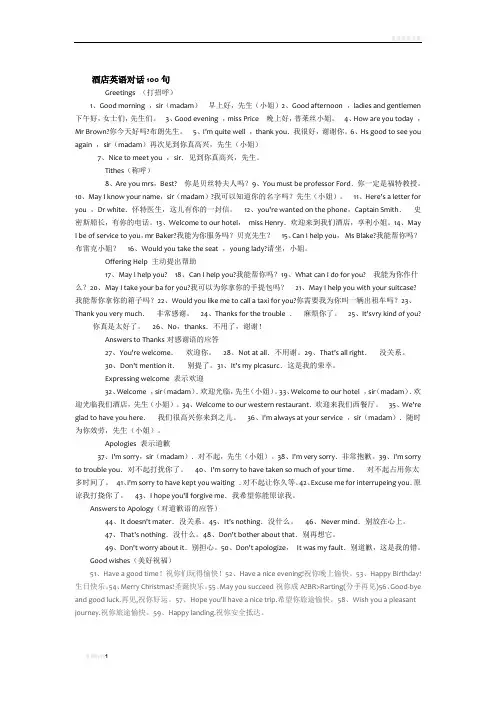 酒店英语对话100句