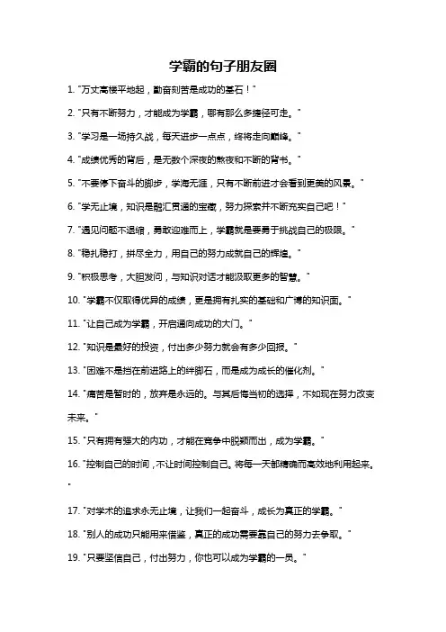 学霸的句子朋友圈
