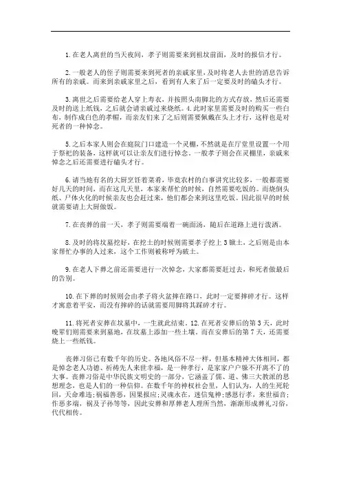 最新农村追悼会程序